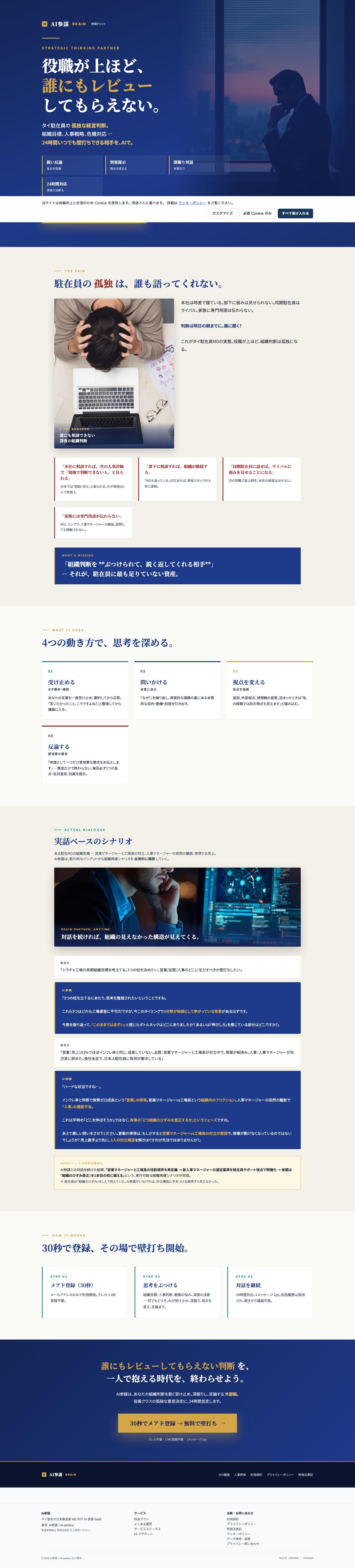 F2 Saki 参謀チャット